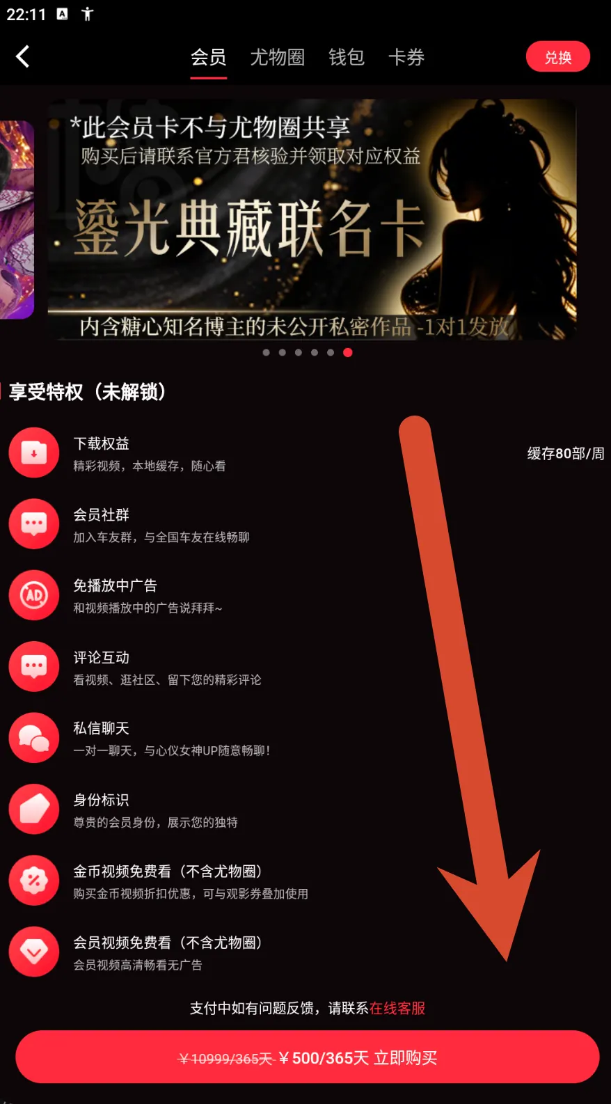典藏联名卡会员价格界面示例