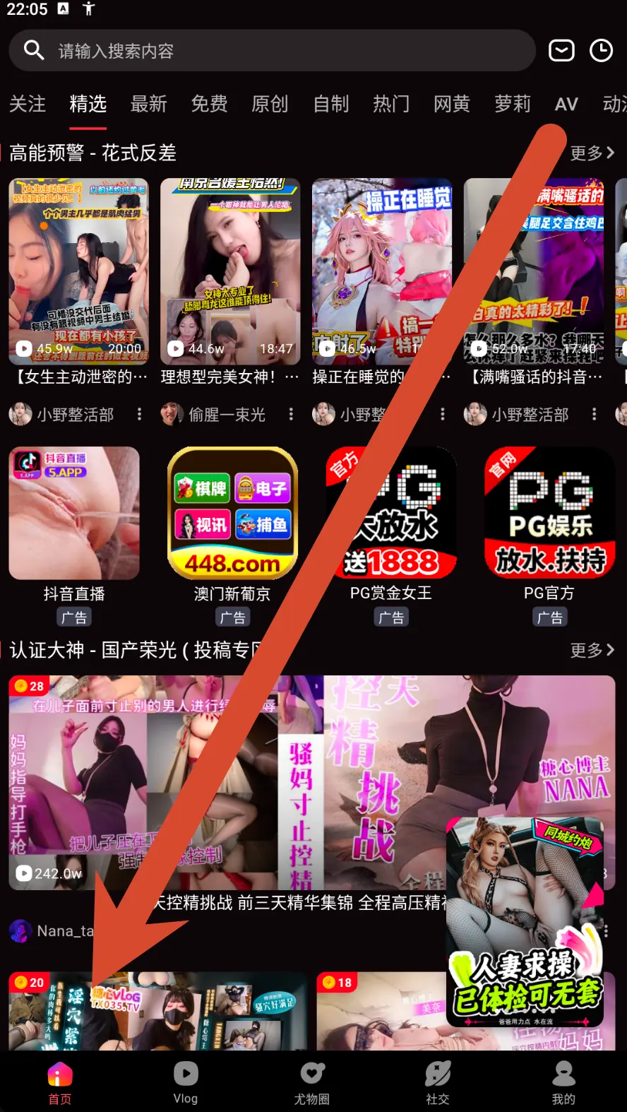 糖心Vlog精选首页界面示例