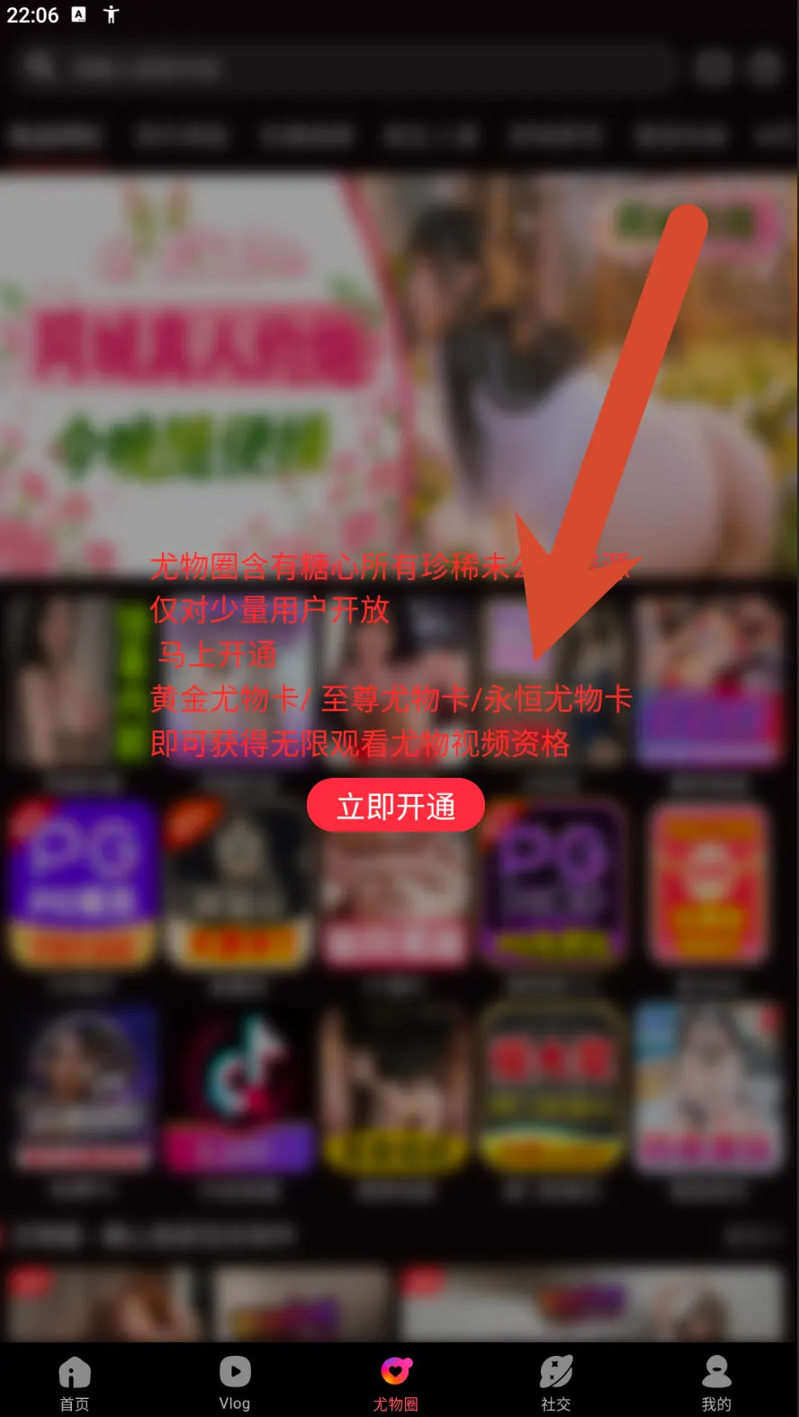 糖心Vlog宠物圈会员提示界面示例