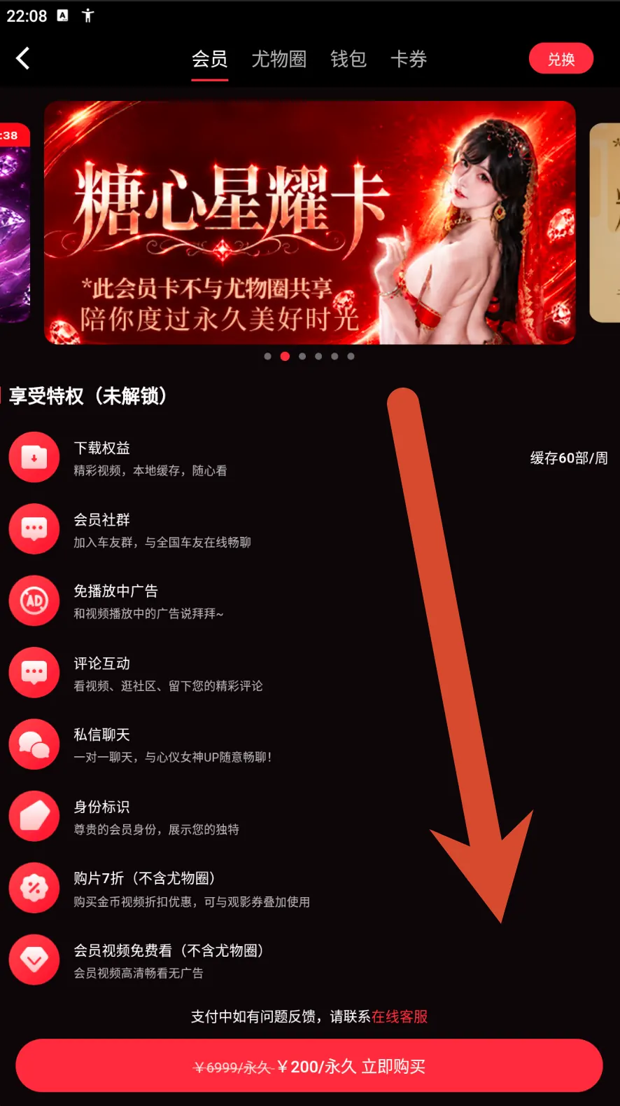 糖心星耀卡会员价格界面示例